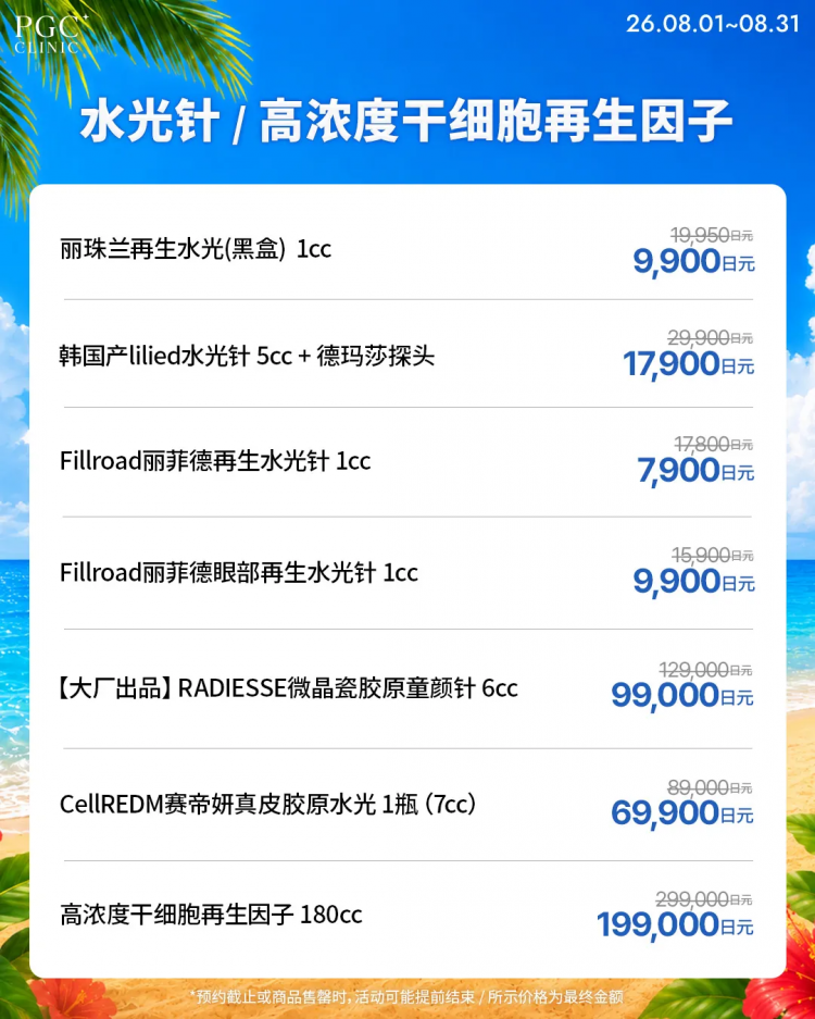 日本医美圈震动:樱花妹开始告别“低价美容”,她们越来越理智了? 日本医美圈震动:樱花妹开始告别“低价美容”,她们越来越理智了?