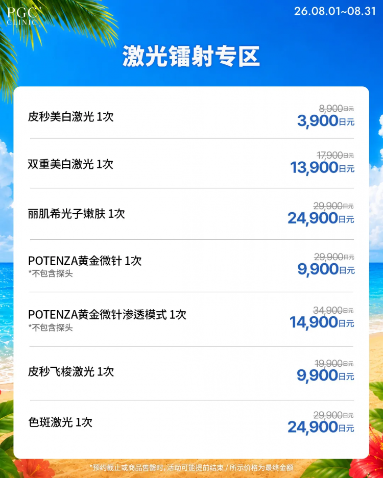 日本医美圈震动:樱花妹开始告别“低价美容”,她们越来越理智了? 日本医美圈震动:樱花妹开始告别“低价美容”,她们越来越理智了?