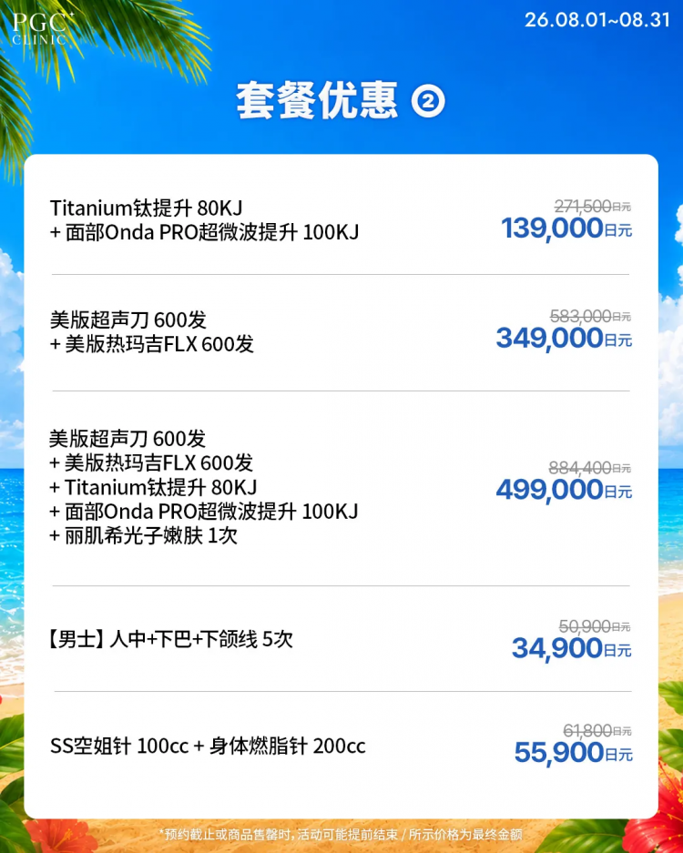 日本医美圈震动:樱花妹开始告别“低价美容”,她们越来越理智了? 日本医美圈震动:樱花妹开始告别“低价美容”,她们越来越理智了?