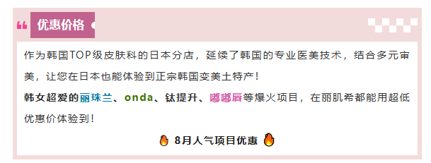 日本医美圈震动:樱花妹开始告别“低价美容”,她们越来越理智了? 日本医美圈震动:樱花妹开始告别“低价美容”,她们越来越理智了?