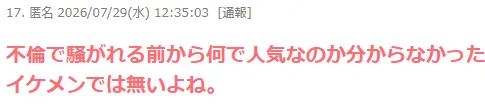 田中圭丑闻风波后高调复出，甚至即将再度“下海”…？！日网：他很火吗？