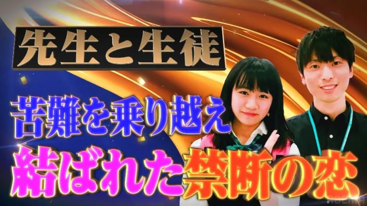 日本美少女偶像倒追班主任7年?！终于将“禁忌之恋”变成最甜双向奔赴！