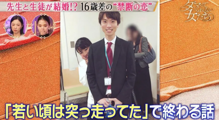日本美少女偶像倒追班主任7年?！终于将“禁忌之恋”变成最甜双向奔赴！