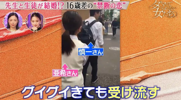 日本美少女偶像倒追班主任7年?！终于将“禁忌之恋”变成最甜双向奔赴！