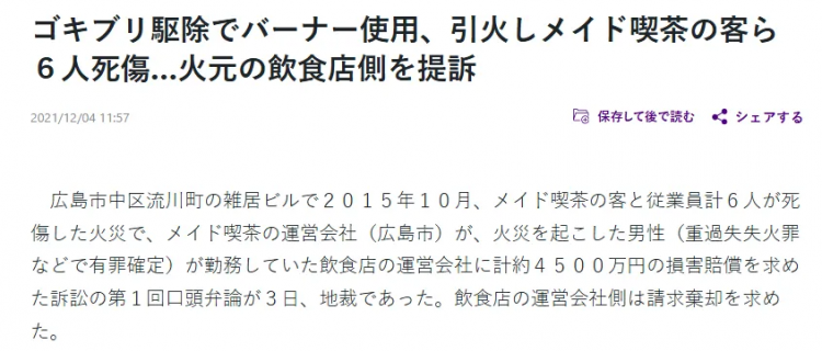 日本福冈井盖被炸飞，竟是一男子为了消灭蟑螂？！日网：中国人干的吧！