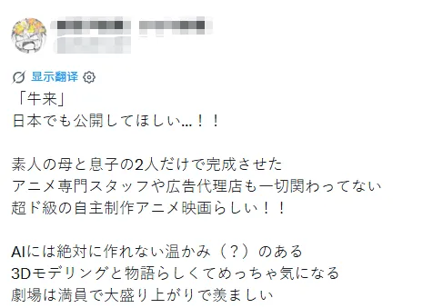 中国《牛来》的风还是吹到了日本？！日本网友却直呼：想看！快到日本来！