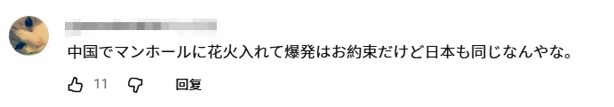 日本福冈井盖被炸飞，竟是一男子为了消灭蟑螂？！日网：中国人干的吧！