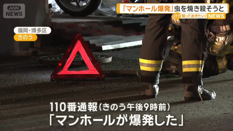 日本福冈井盖被炸飞，竟是一男子为了消灭蟑螂？！日网：中国人干的吧！
