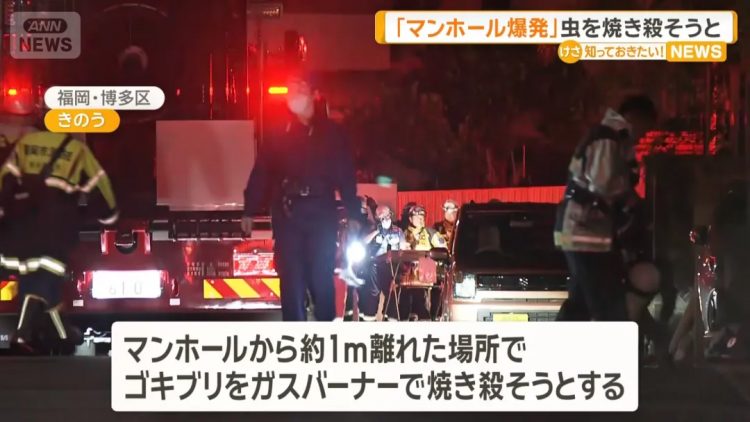 日本福冈井盖被炸飞，竟是一男子为了消灭蟑螂？！日网：中国人干的吧！