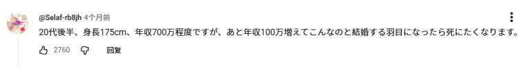 日本奔四女人相亲11年屡败屡战！非高富帅不嫁，主持人劝退：你配吗？