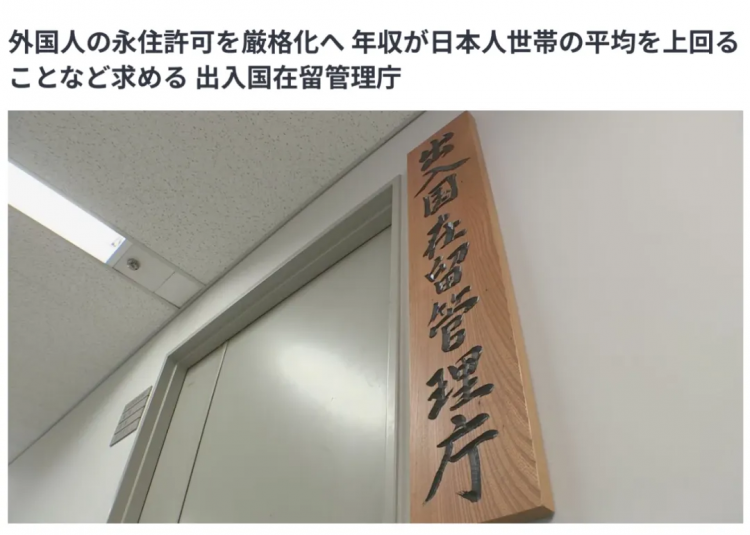 突发！日本永住新政策正在劝退在日华人？！