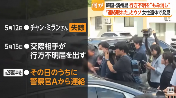 日媒曝光济州岛失踪案惊天黑幕！韩警摆烂找都不找？！日网痛斥：警察里安插了犯人！