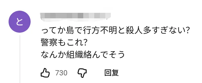 日媒曝光济州岛失踪案惊天黑幕！韩警摆烂找都不找？！日网痛斥：警察里安插了犯人！