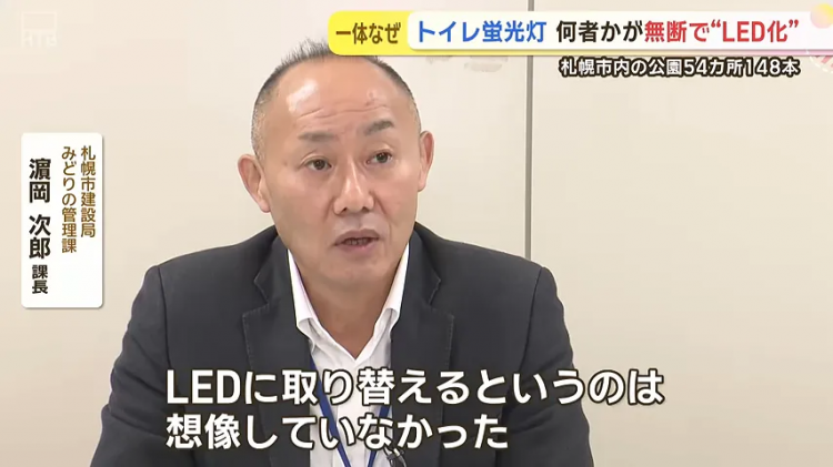 日本神秘人自掏腰包换148盏公厕灯，却反被“通缉”！？