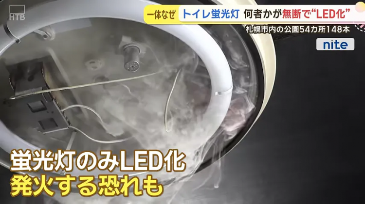日本神秘人自掏腰包换148盏公厕灯，却反被“通缉”！？