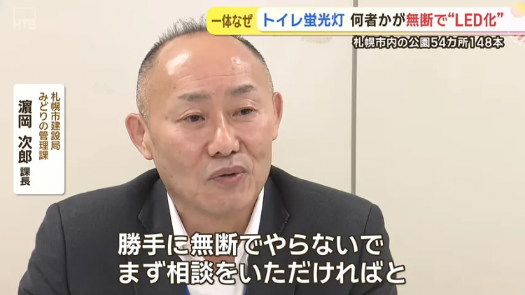 日本神秘人自掏腰包换148盏公厕灯，却反被“通缉”！？