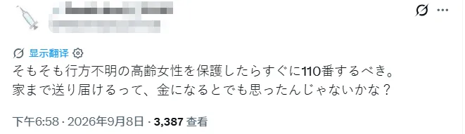 日本热心美女半夜送失忆老太回家，转头却把人骗去泰国“园区”打黑工  ？！