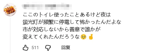 日本神秘人自掏腰包换148盏公厕灯，却反被“通缉”！？