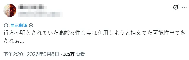 日本热心美女半夜送失忆老太回家，转头却把人骗去泰国“园区”打黑工  ？！