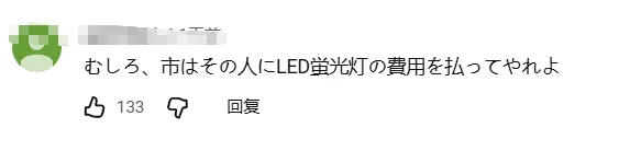 日本神秘人自掏腰包换148盏公厕灯，却反被“通缉”！？
