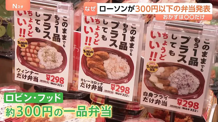 日本疯狂涨价，罗森却推出“穷鬼饲料”！日网：好感动，我家狗吃得都比这好……