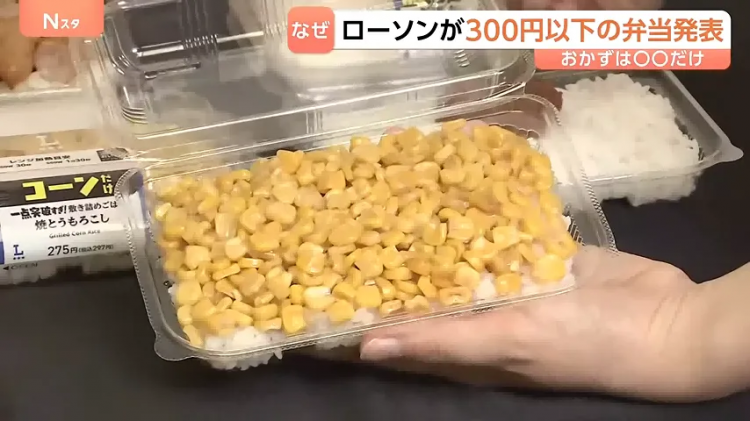 日本疯狂涨价，罗森却推出“穷鬼饲料”！日网：好感动，我家狗吃得都比这好……