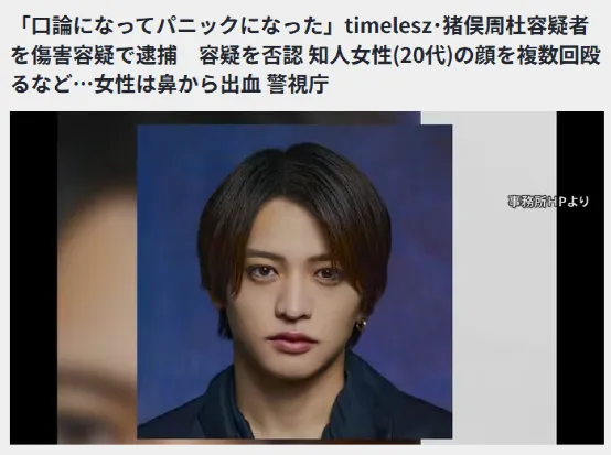 日本男偶被曝恋情，竟是因殴打女友被捕？！日网：杰尼斯又双叒塌了…