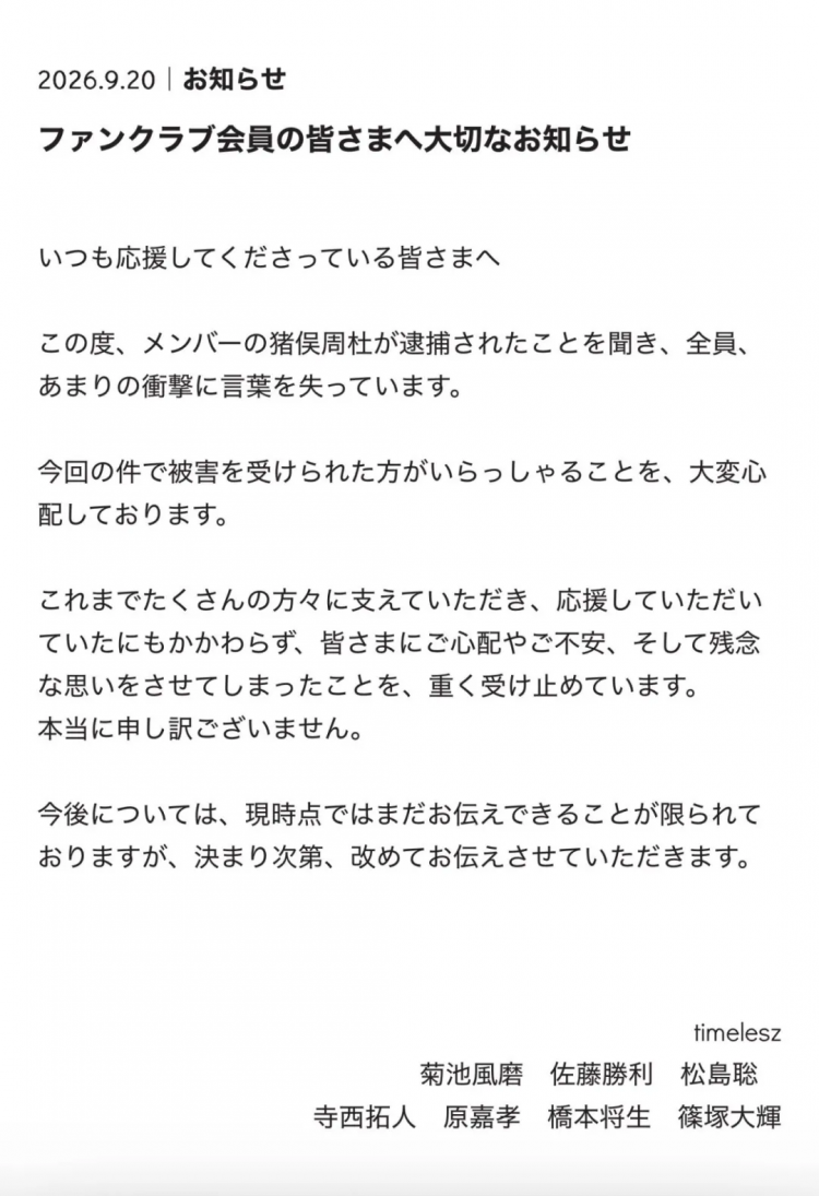 日本男偶被曝恋情，竟是因殴打女友被捕？！日网：杰尼斯又双叒塌了…