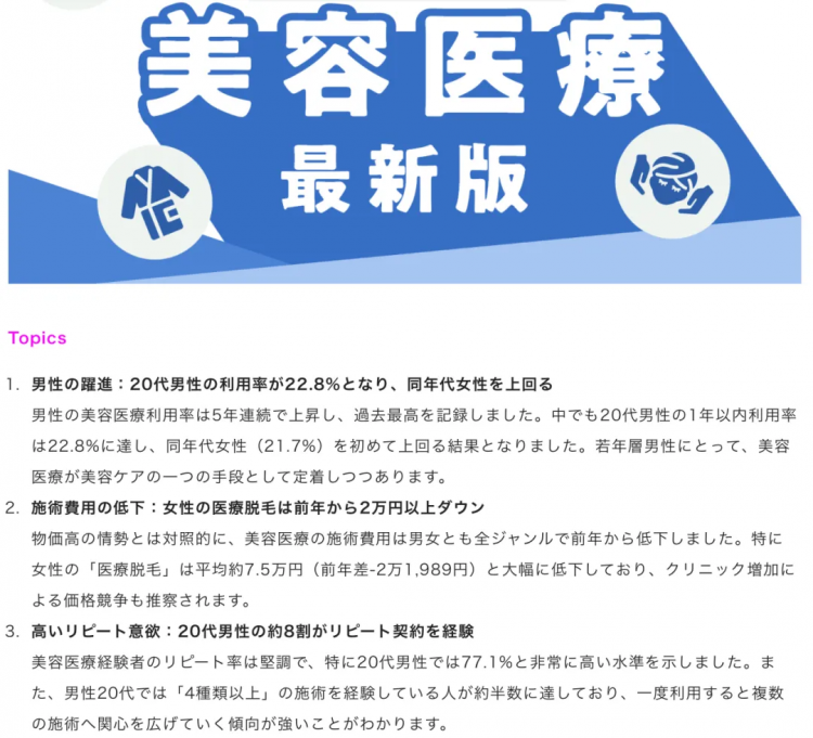 瞒不住了！日本男生正集体“偷偷变美”？！