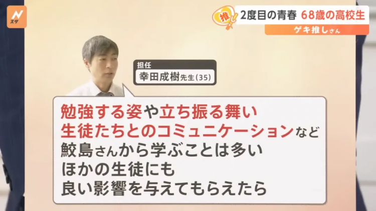 68岁重读高中?71岁带队夺冠!日本老爷子“开挂”第二春,校长来了都得敬他三分! 68岁重读高中?71岁带队夺冠!日本老爷子“开挂”第二春,校长来了都得敬他三分!