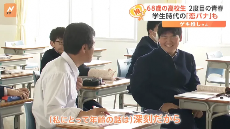 68岁重读高中?71岁带队夺冠!日本老爷子“开挂”第二春,校长来了都得敬他三分! 68岁重读高中?71岁带队夺冠!日本老爷子“开挂”第二春,校长来了都得敬他三分!
