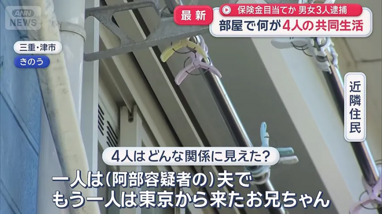 日本中年三男一女同居修罗场，深夜突发惨叫？！其中一男子竟成“提款机”……
