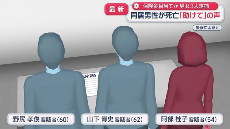 日本中年三男一女同居修罗场，深夜突发惨叫？！其中一男子竟成“提款机”……