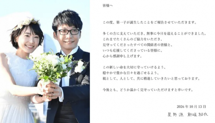 星野源新垣结衣宣布生子喜当爹妈！“逃耻CP”再出续集！日网：十年真情侣就是好嗑！