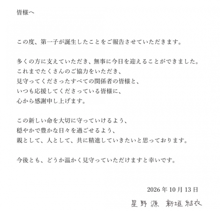 星野源新垣结衣宣布生子喜当爹妈！“逃耻CP”再出续集！日网：十年真情侣就是好嗑！
