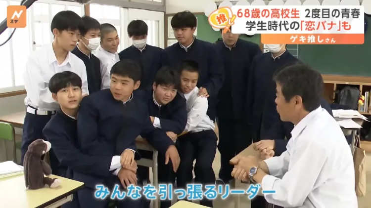 68岁重读高中?71岁带队夺冠!日本老爷子“开挂”第二春,校长来了都得敬他三分! 68岁重读高中?71岁带队夺冠!日本老爷子“开挂”第二春,校长来了都得敬他三分!