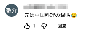 日本网红店饺子再次“违背祖宗”，却让欧美游客狂流口水？网友：这都是什么鬼东西…