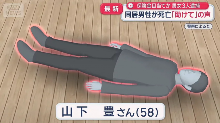 日本中年三男一女同居修罗场，深夜突发惨叫？！其中一男子竟成“提款机”……