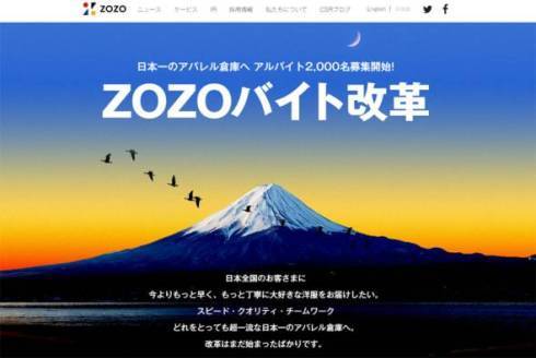 日本ZOZO公司将雇佣2000名兼职员工 时薪或上涨30%